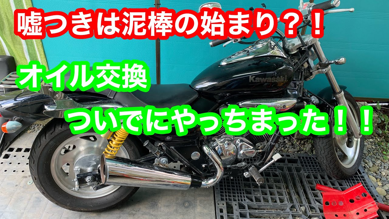 エリミネーター250Vマフラー交換ドラッグマフラーを付けたかったんだ