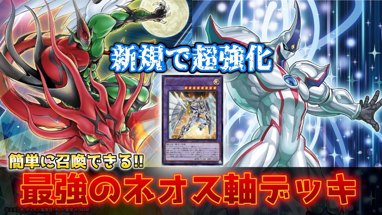 遊戯王】フレイム・シュートで超強化⁉ 1枚からネオス・ウィングマンも