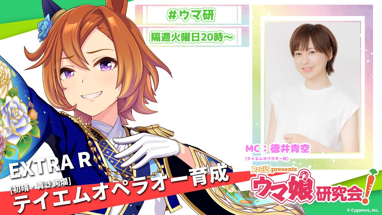 ウマ娘】［初晴・青き絢爛］テイエムオペラオーを育成！（ウマ研 EXTRA