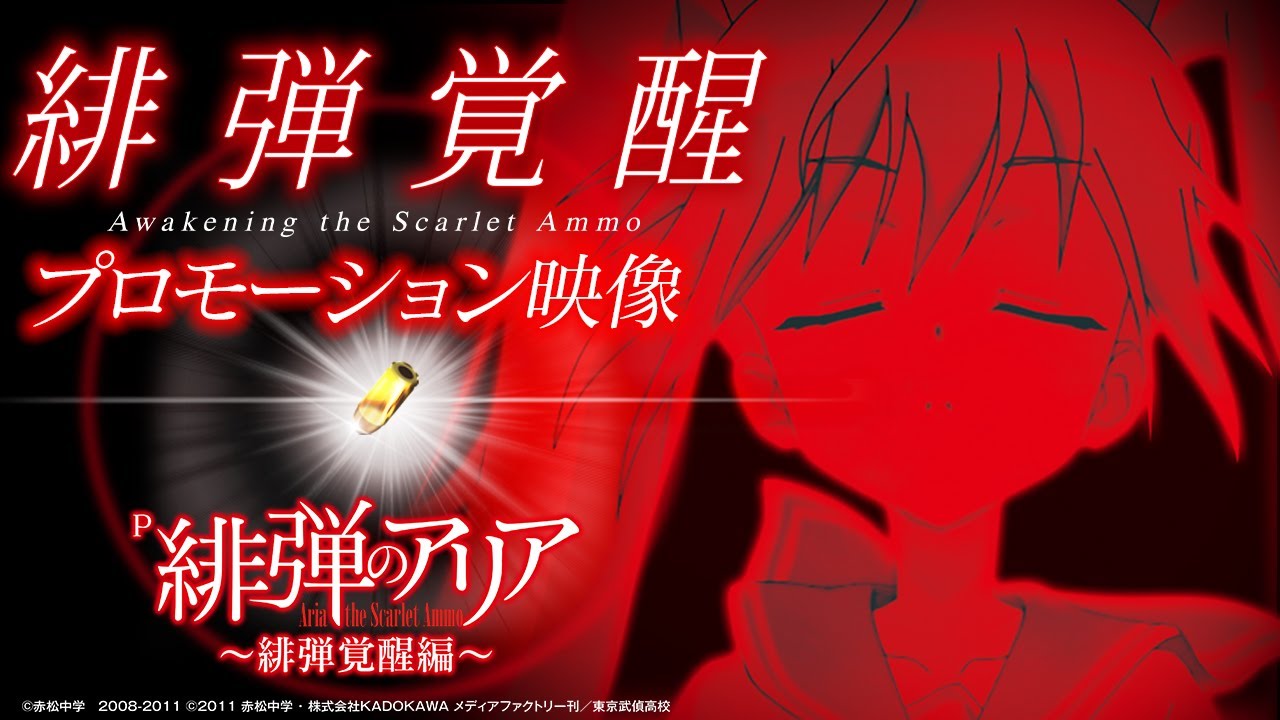 パチンコ | 本編PV】P緋弾のアリア～緋弾覚醒編～《藤商事公式》 - YouTube