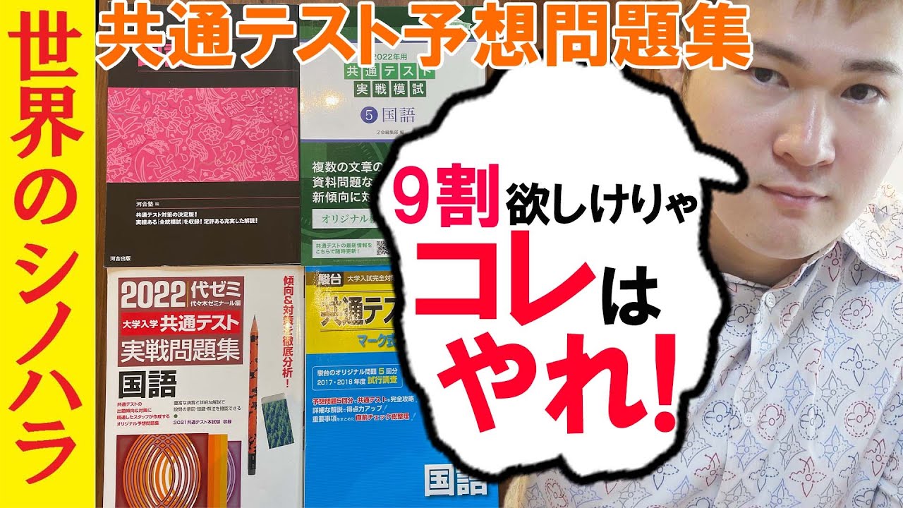 共通テスト】共通テスト予想問題集（河合・駿台・Z会・代ゼミ）の