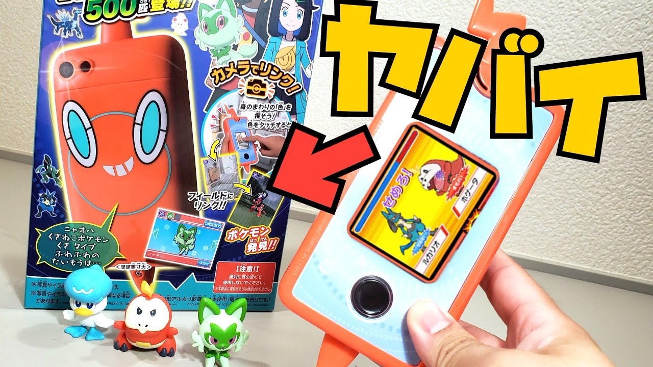 もうほぼスマホ】ポケモンをカメラで探してゲット！ カメラでリンク
