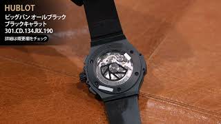 中古)HUBLOT ウブロ ビッグバン オールブラック ブラックキャラット