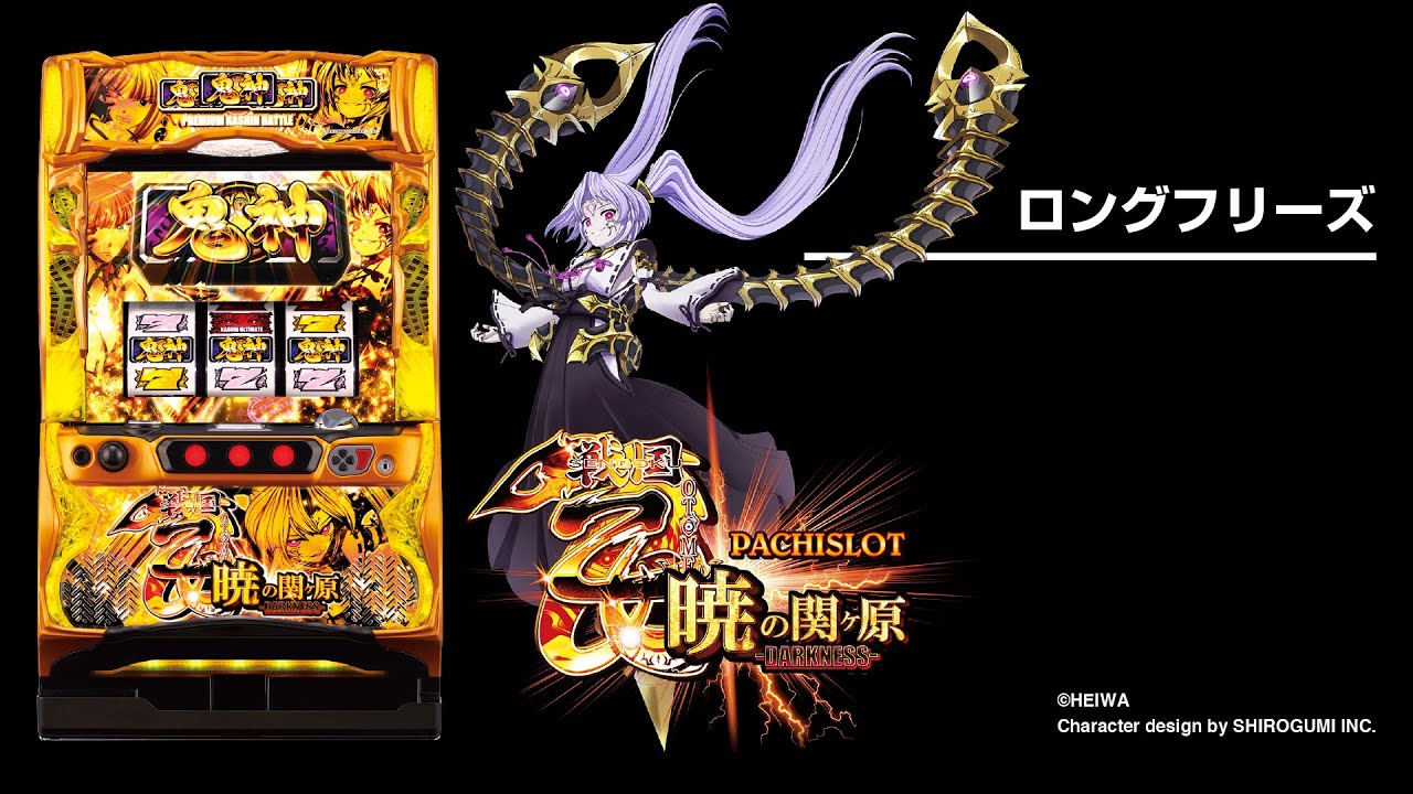 パチスロ戦国乙女暁の関ヶ原-DARKNESS-｜設定判別・天井・ゾーン・解析