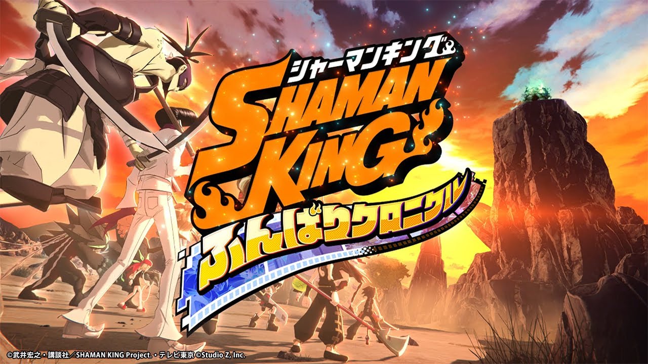 SHAMAN KING ふんばりクロニクルの評価とアプリ情報 - ゲームウィズ