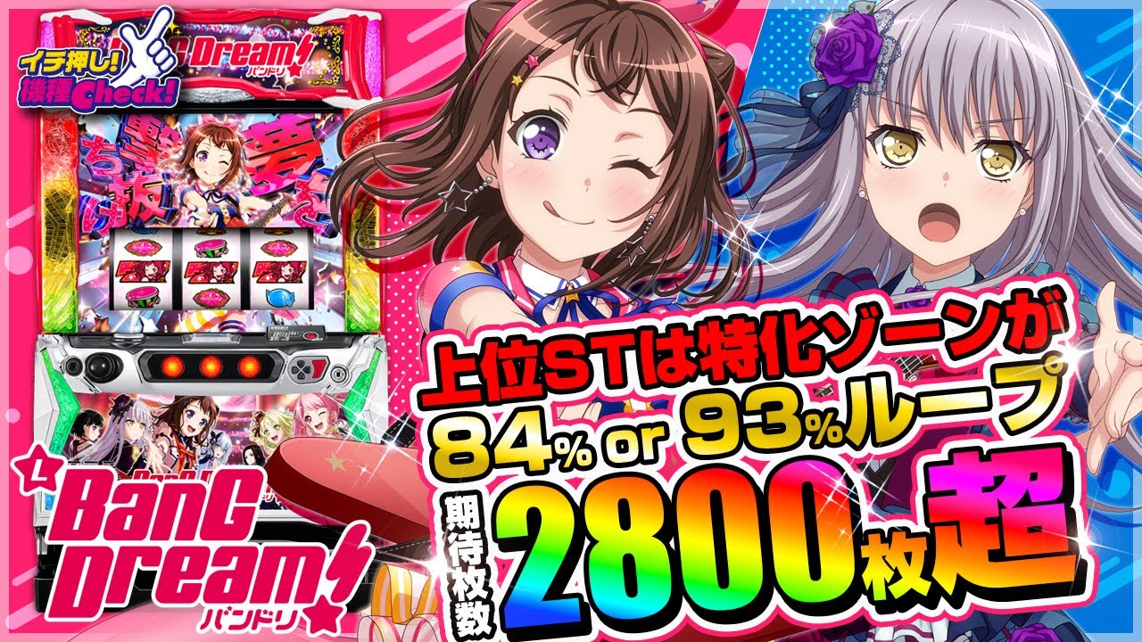 Lバンドリ! | ハズセ