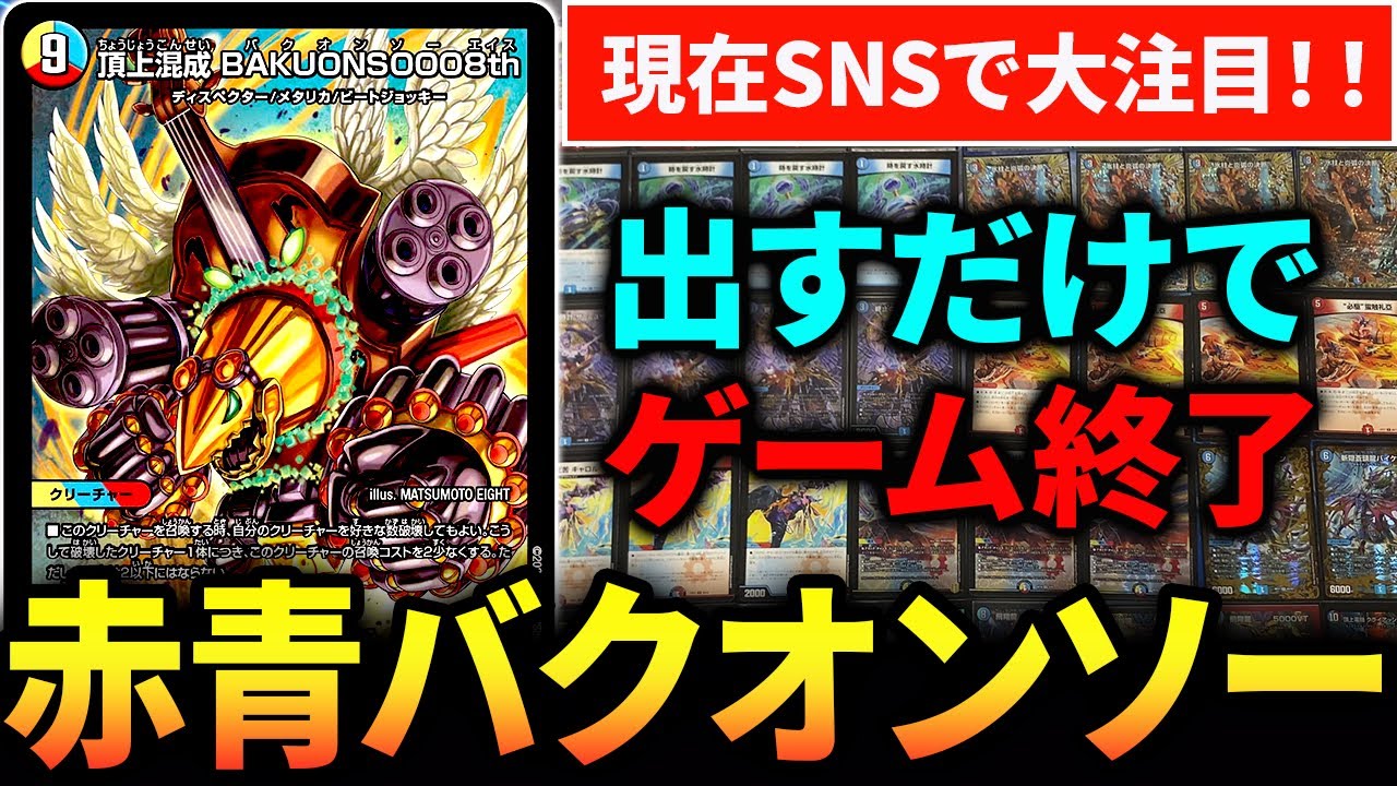 ツバイランス紹介 赤青バクオンソー Introducing the 《Red-Blue