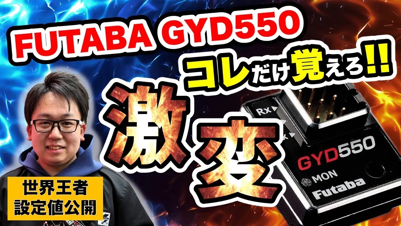 分かりやすい】YODOさんに聞くDAISのセッティングのコツ！OVERDOSE