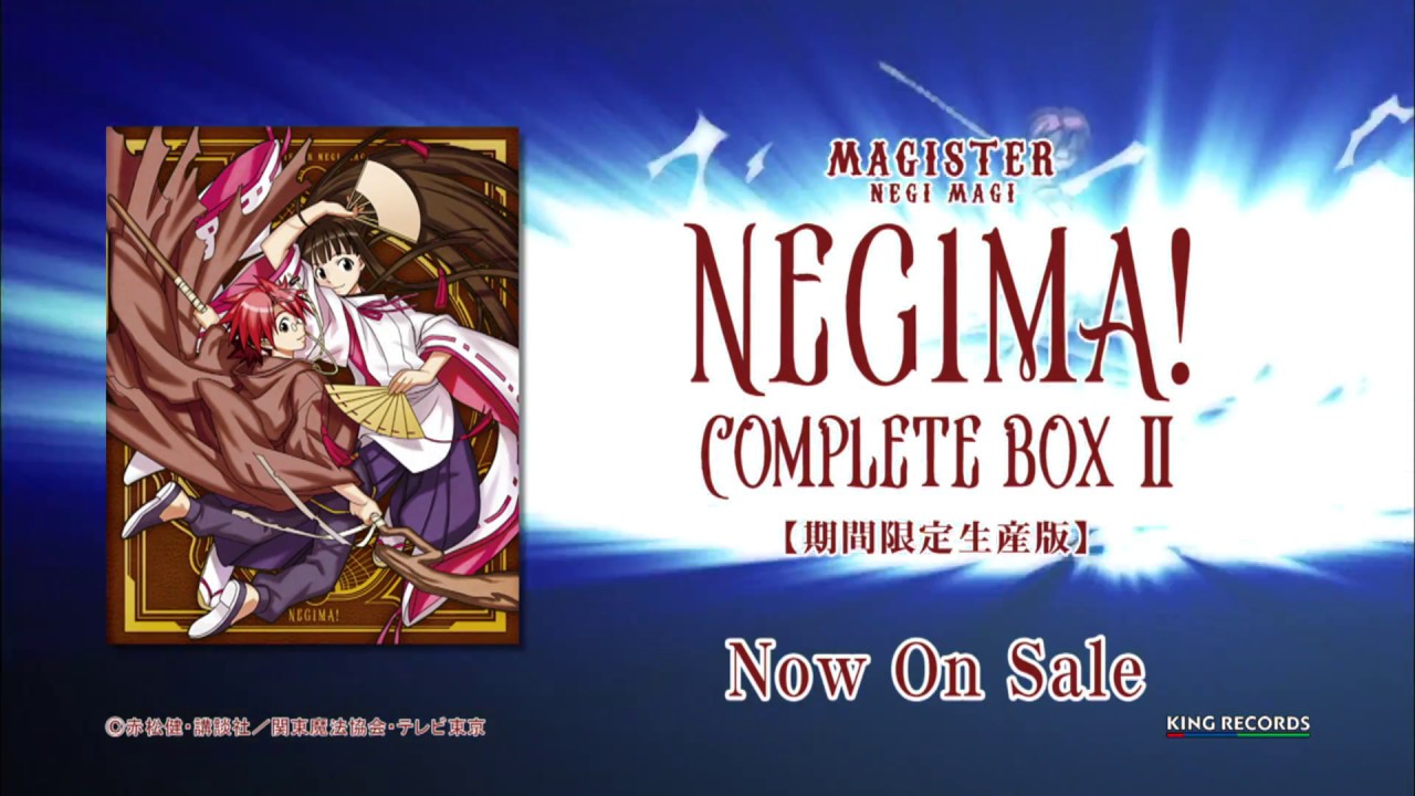 魔法先生ネギま！コンプリートBOX