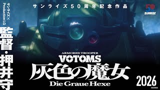 装甲騎兵ボトムズ 灰色の魔女』初弾映像 - YouTube