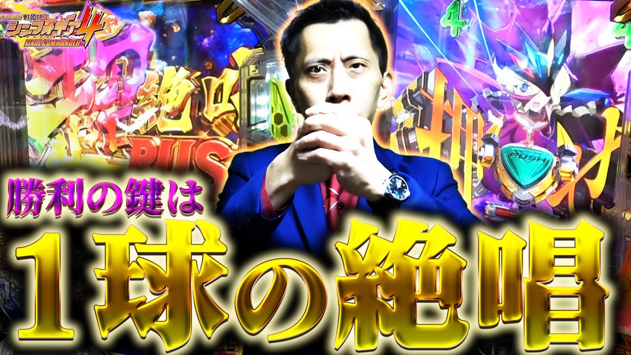 Pフィーバー戦姫絶唱シンフォギア4 199ver.】1/199もLTなのかと絶望