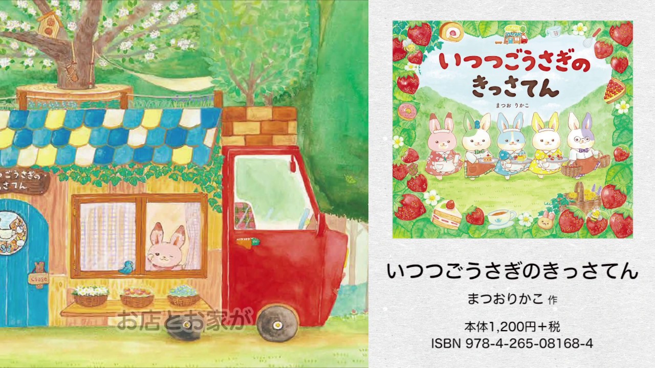 祝・90年！ 岩崎書店 | 絵本ナビ：レビュー・通販