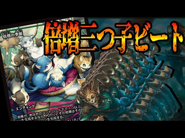 倍増の季節 mtg 倍増の季節 プレイマット プレイマット マジック大戦祭