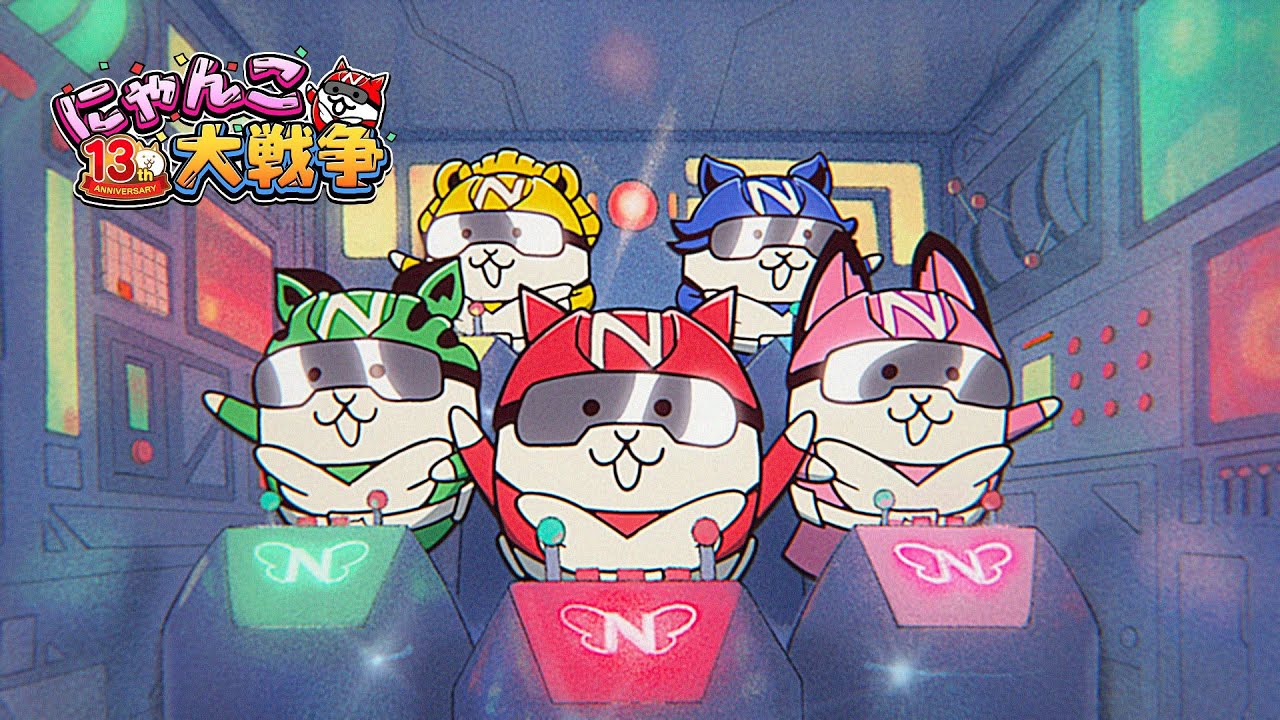 にゃんこ大戦争」13周年記念イベント第3弾開催のお知らせ | にゃんこ