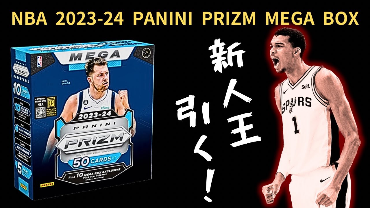 Wemby チャレンジ！ 新人王ウェンバンヤマくんのルーキーカードを引く