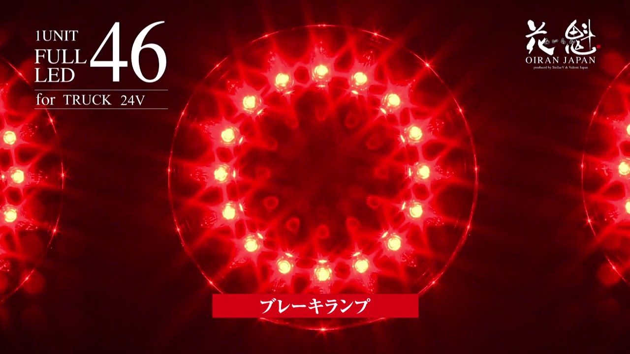 花魁 46LED/OIRAN JAPAN - YouTube