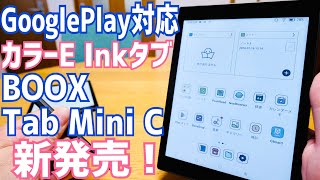 BOOX Tab Mini C – SKT株式会社