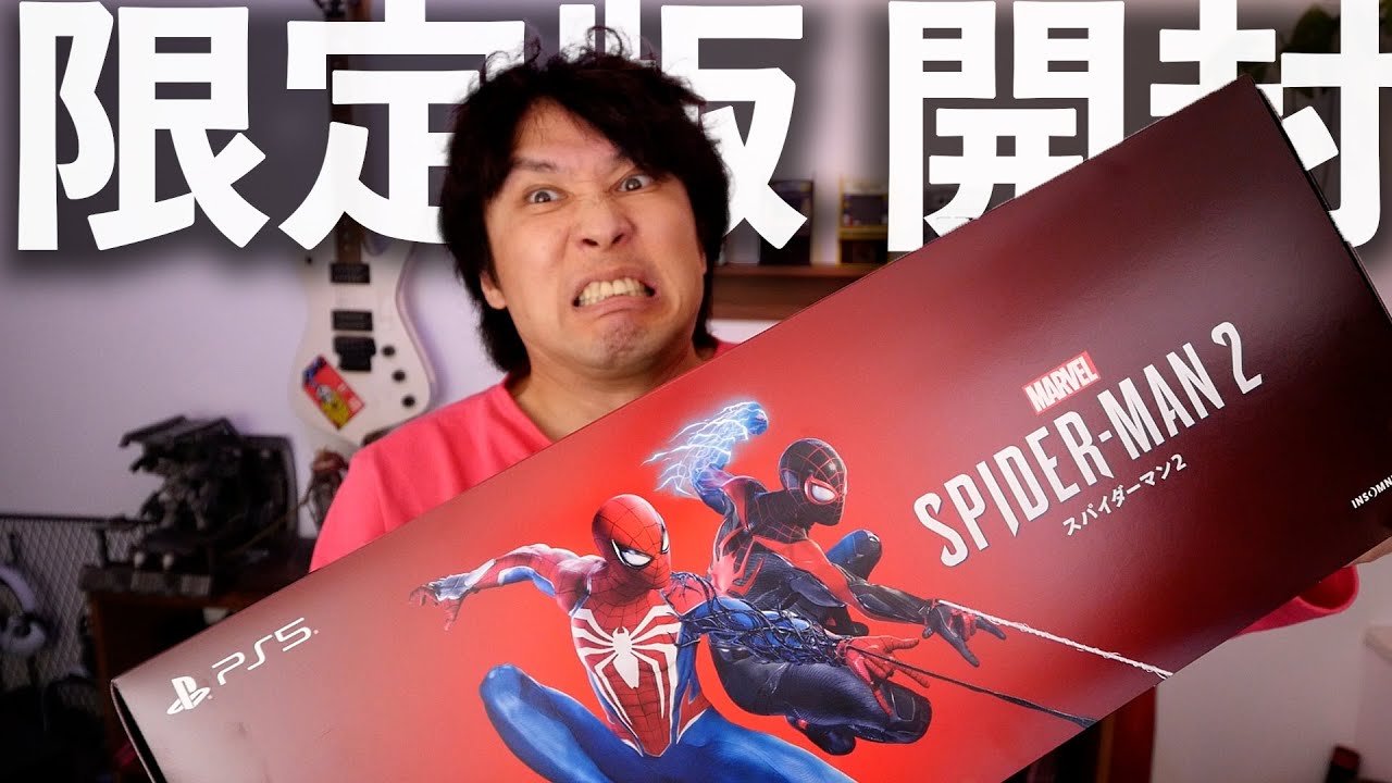 PS5】届かねえぇぇぇぇぇぇぇ！！！！スパイダーマン2コレクターズ