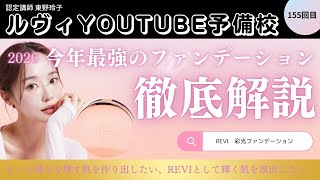 REVI ルヴィ メーカー公認 | REVI PRO 美容機器 シミケア 導入サロン様