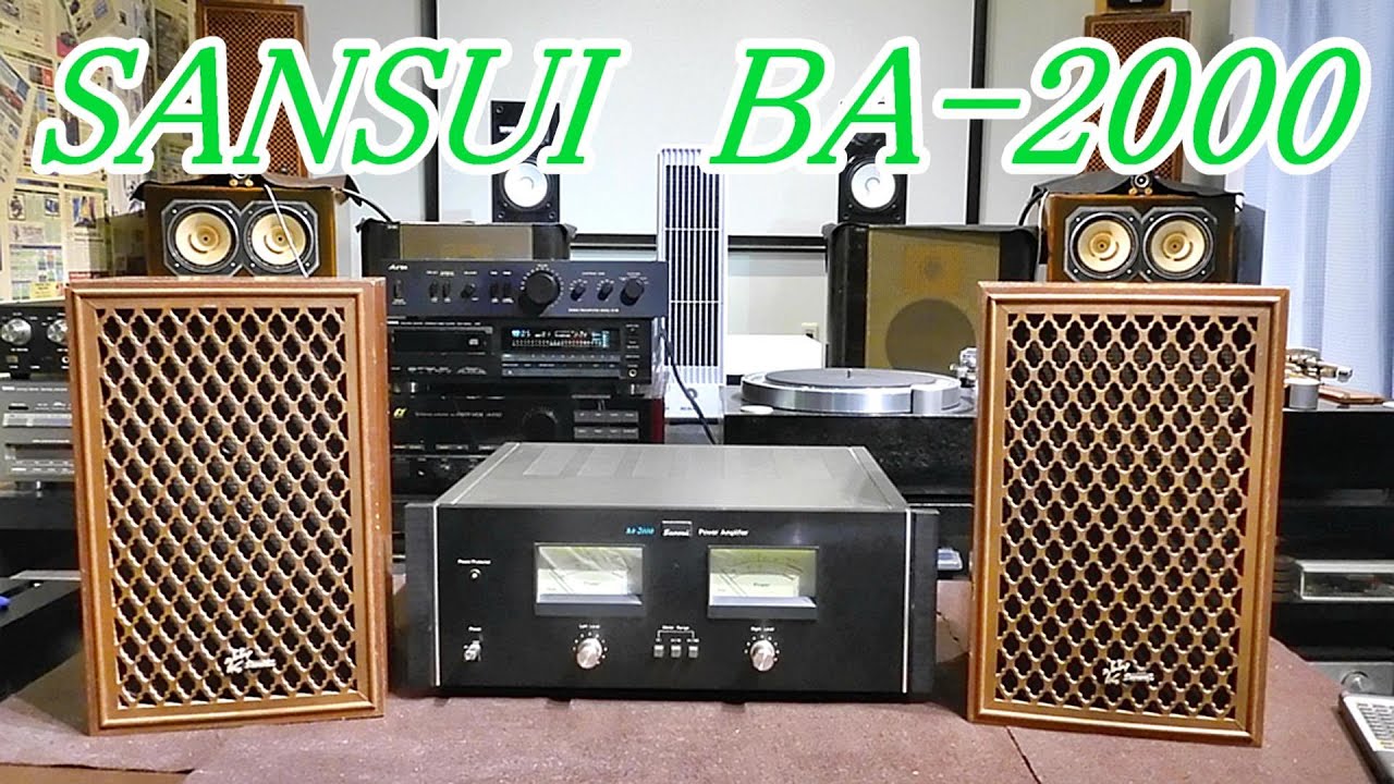 SANSUI BA-2000 パワーアンプで聴く SP-10 アルニコユニット 往年の名