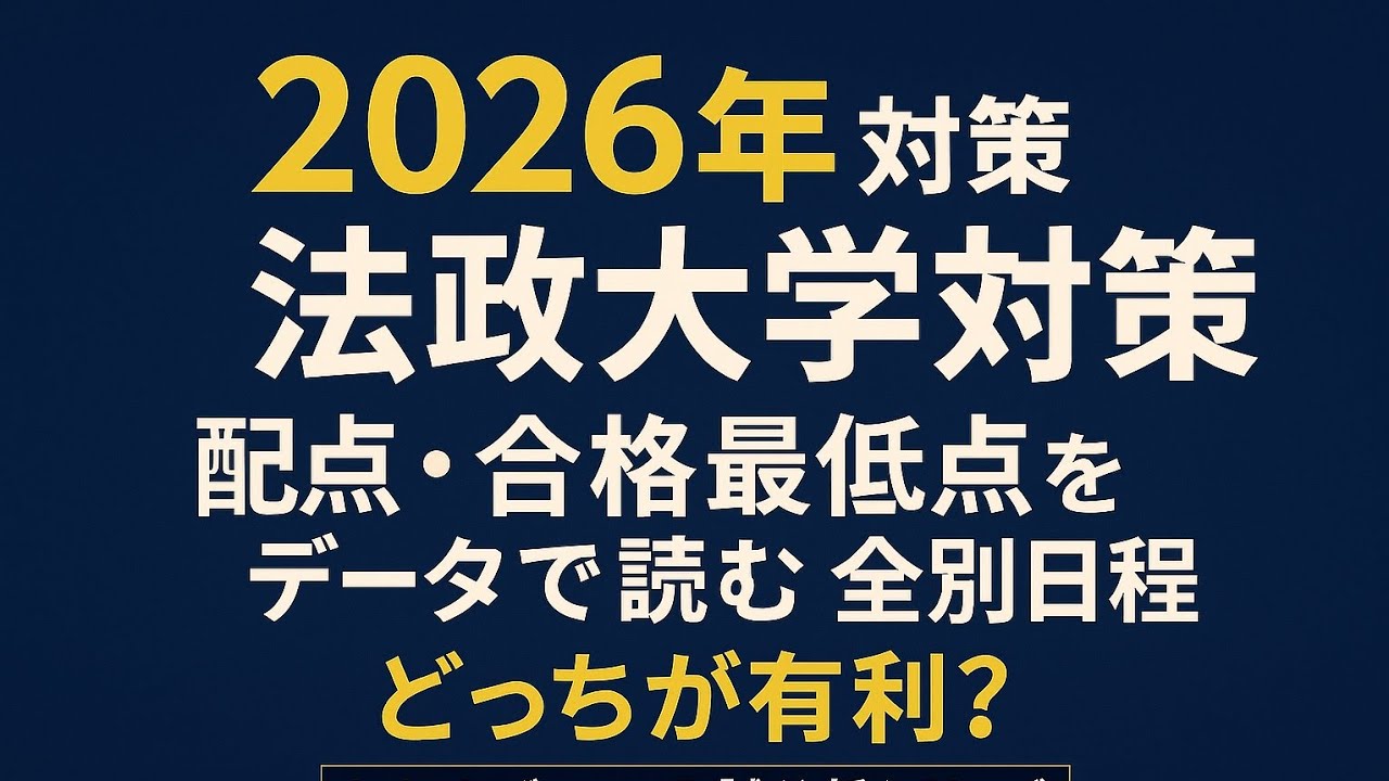 Reading the 2026 Hosei University entrance exam data: A thorough