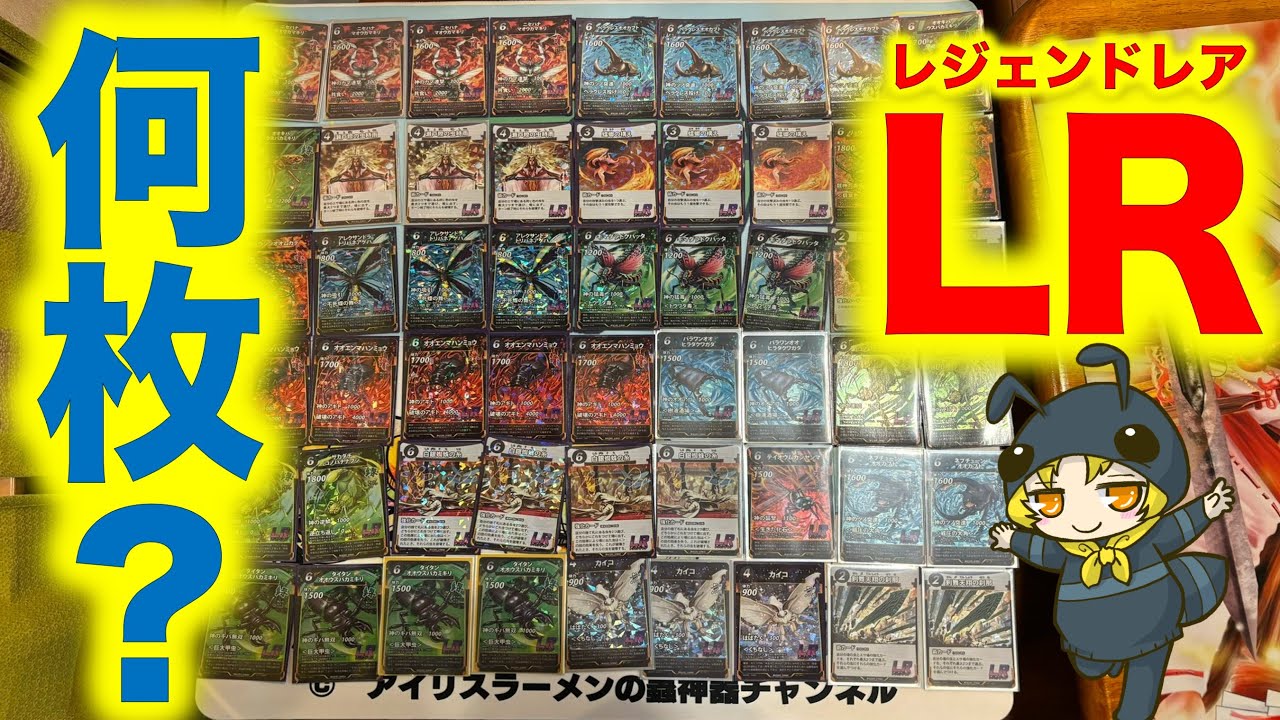蟲神器】LR何枚持ってる？アイリスラーメンは○○枚！！【蟲神器公認