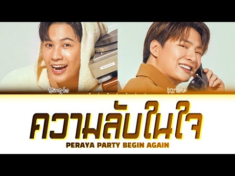 📌 【Full】 Peraya Party Begin Again Concert 2024 - YouTube