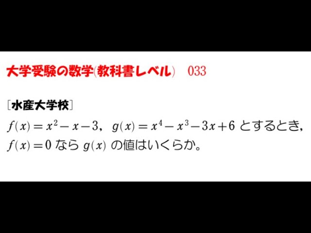 大学受験の数学 (教科書レベル)033 水産大学校 - YouTube