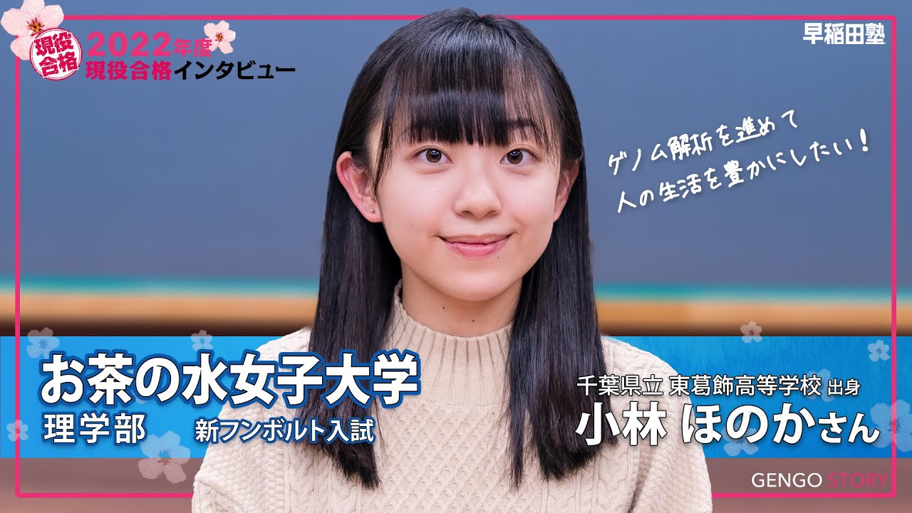 Waseda Juku [Ochanomizu University, Faculty of Science, New