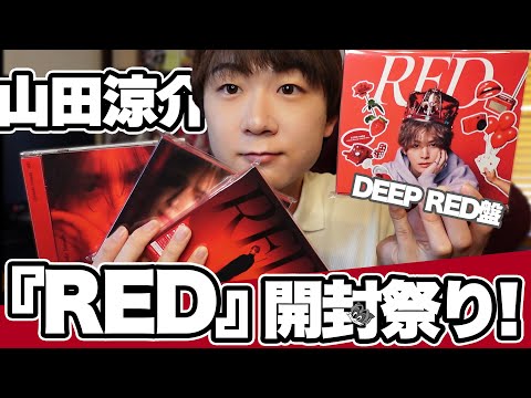 Unboxing] We opened all versions of Ryosuke Yamada's solo album