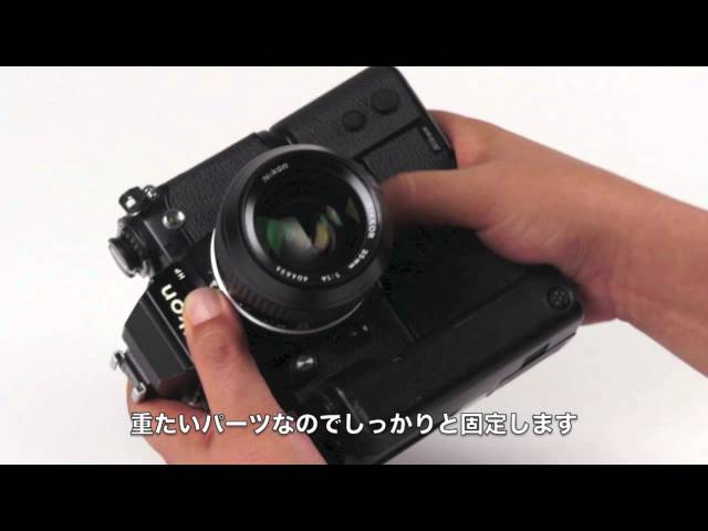 ニコンF3 モータードライブMD-4装着方法 - YouTube