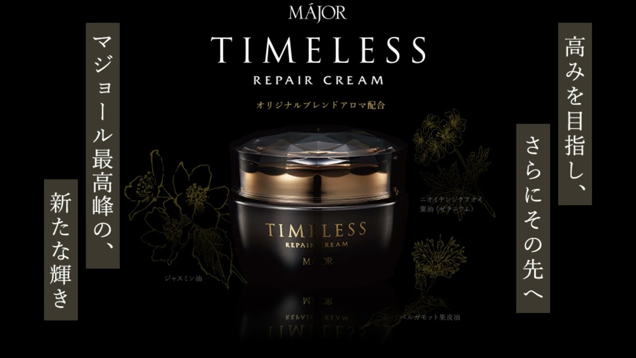 MAJOR | 2025年 マジョール タイムレスリペアクリーム 50g