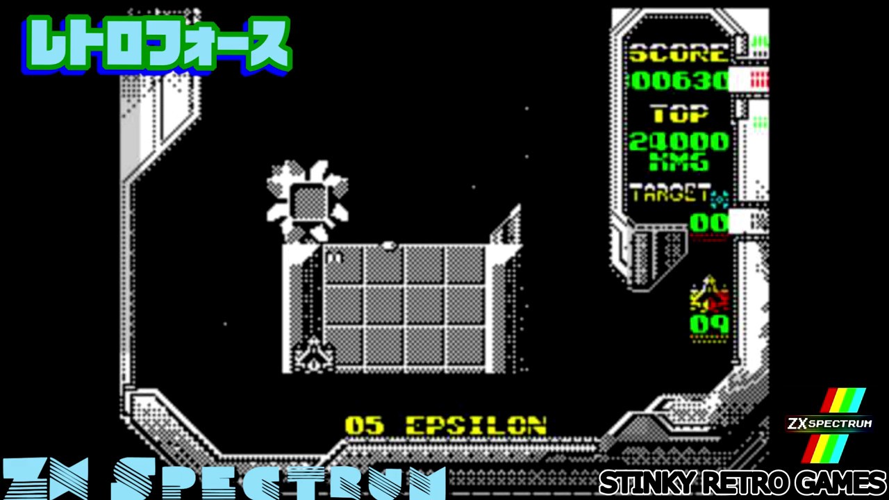 スターフォースじゃなくて。ZXスペクトラム「レトロフォース」に挑戦