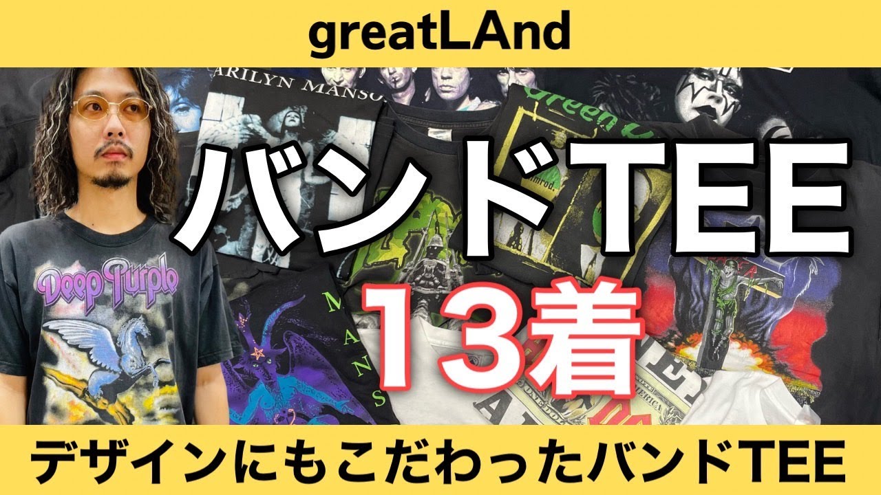 9/29 他には代えられない！ デザインの良さが光るこだわりのバンドT