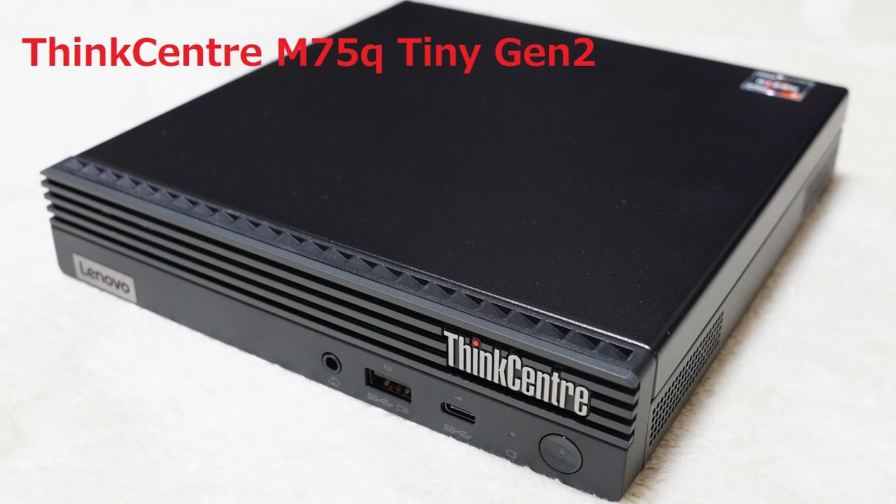 真のコスパ最強コンパクトPCはコレだ！「ThinkCentre M75q 2 Tiny