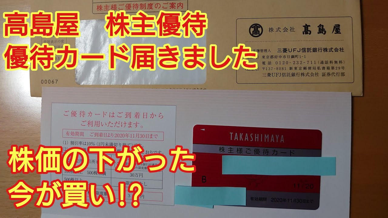Takashimaya shareholder benefits card has arrived - YouTube