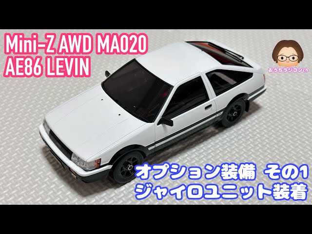 Mini-Z】ミニッツAWDレディセット…ステップアップその1、ジャイロ装着