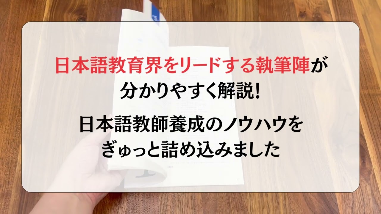 アルク登録日本語教員養成セット | 日本語教員試験対応教材 | アルク
