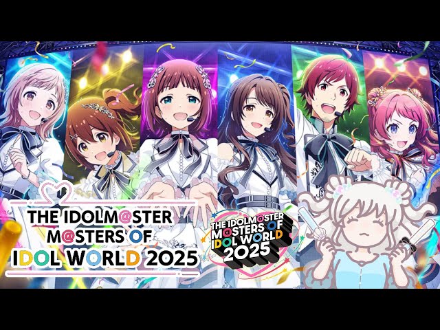MOIW2025 #同時視聴 】人魚と観ましょ『「THE IDOLM@STER M@STERS OF