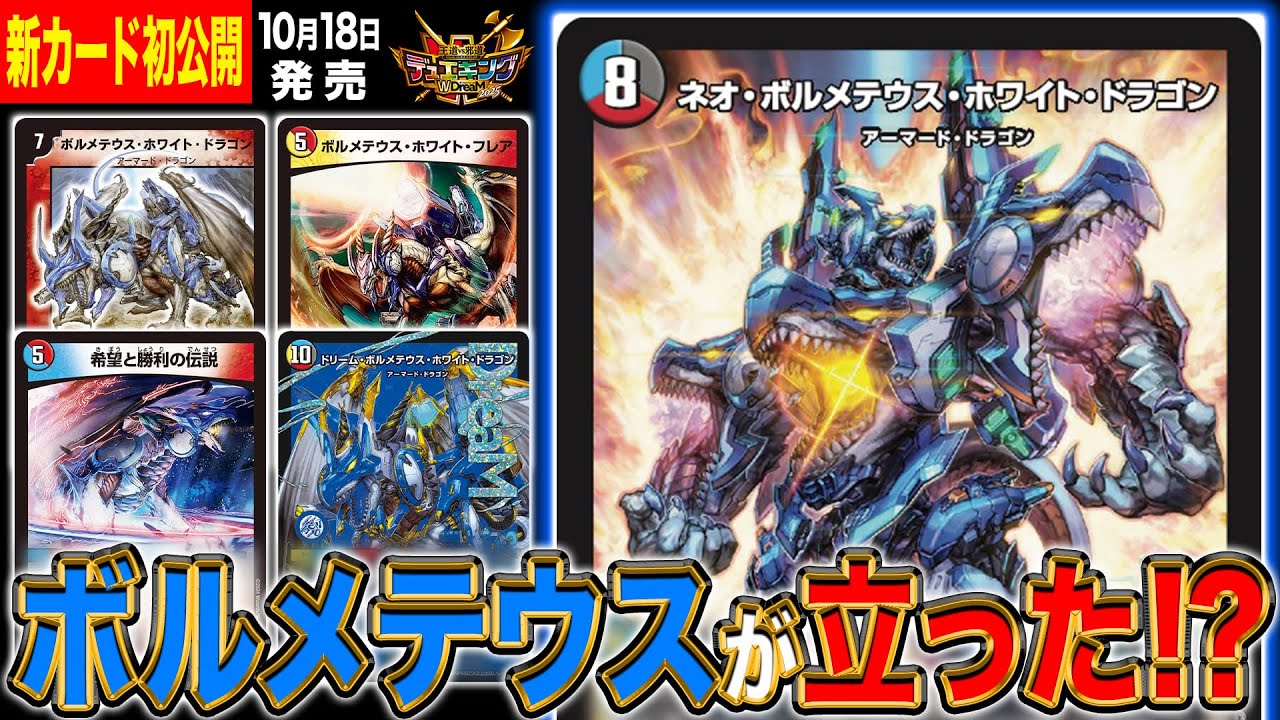 新カード】ド迫力！ついにあの「ボルメテウス・ホワイト・ドラゴン」が