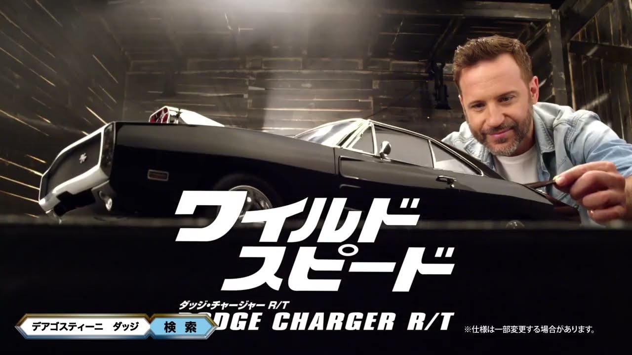 ワイルド・スピード ダッジ・チャージャー【全110号】キット