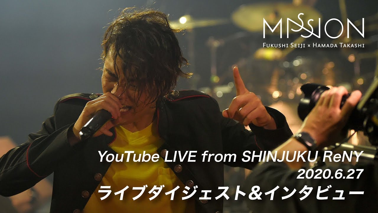 MISSION 福士誠治×濱田貴司】YouTube LIVE from SHINJUKU ReNY