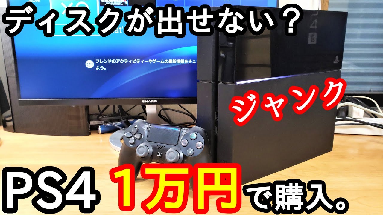 I bought a PS4 for 10,000 yen! (First model CUH-1000) - YouTube