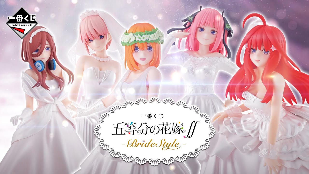 一番くじ 五等分の花嫁∬-BrideStyle-｜一番くじ倶楽部｜BANDAI