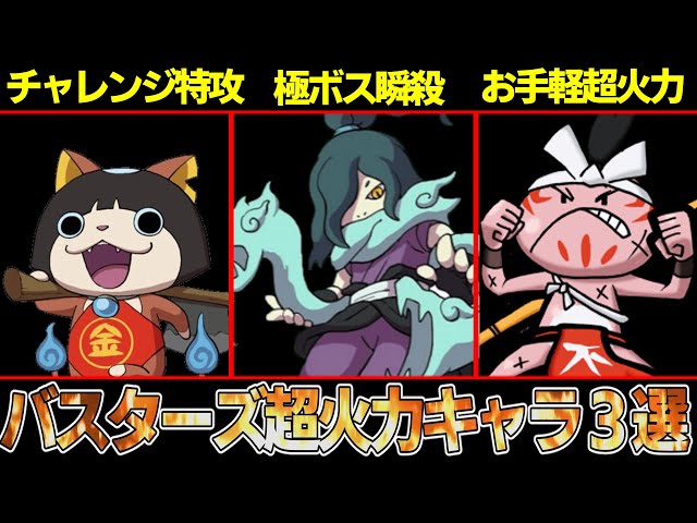 Yo-kai Watch Busters] Extreme Kabukiroid finished in 20 seconds