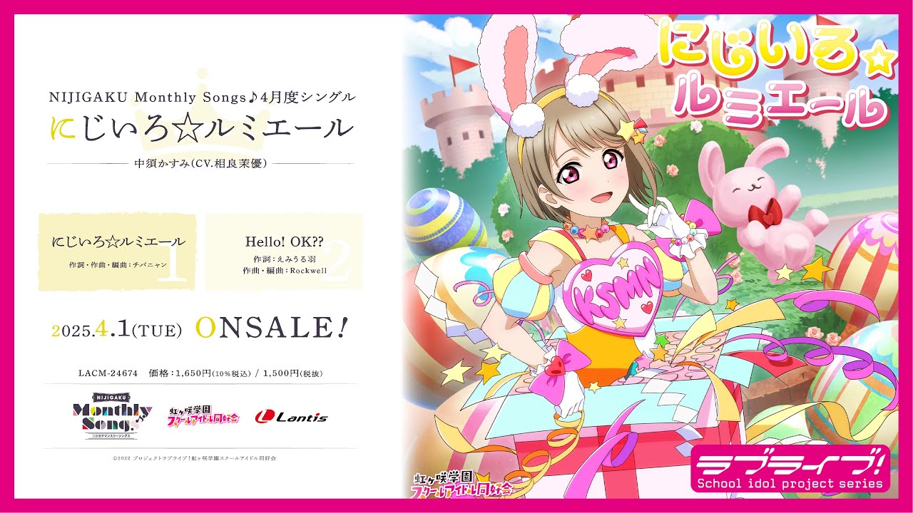 試聴動画】NIJIGAKU Monthly Songs♪ 4月度シングル 「にじいろ