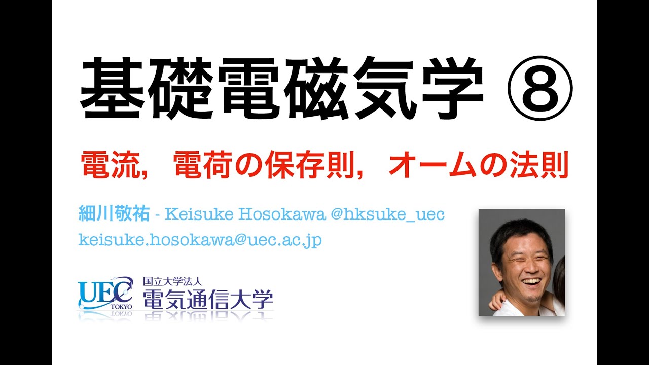 基礎電磁気学 第 8 回講義 - YouTube