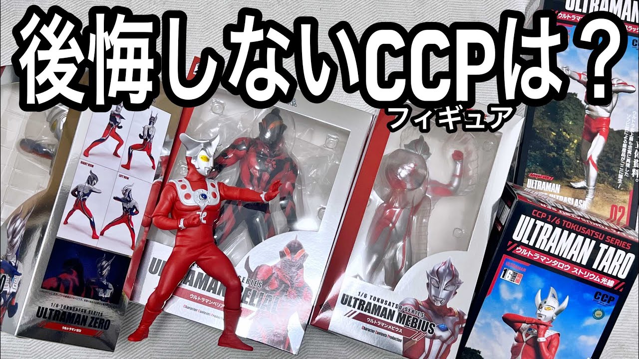 Year-end special] Introducing CCP figures that won't disappoint