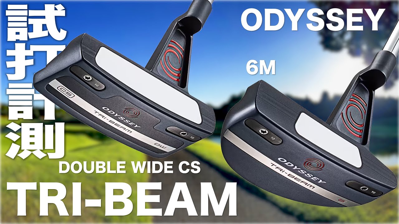 Odyssey Tri-Beam Double Wide CS & 6M Putter Course Test - YouTube