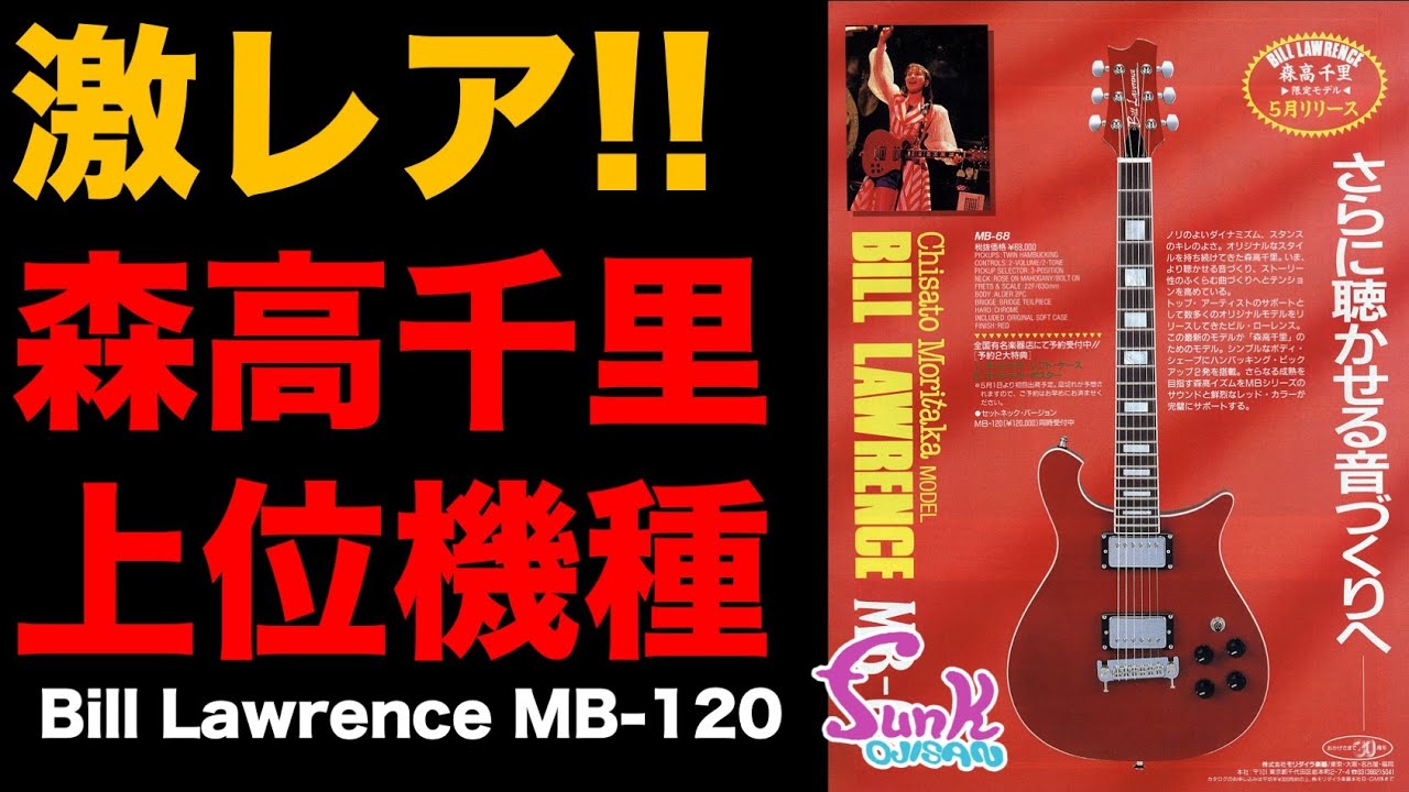 Extremely Rare] Chisato Moritaka's High-End Model with Set Neck